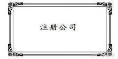 廣州快遞公司注冊(cè)需要考慮哪些條件？