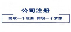 廣州公司注冊資金是否越高越好呢？